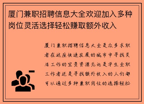厦门兼职招聘信息大全欢迎加入多种岗位灵活选择轻松赚取额外收入