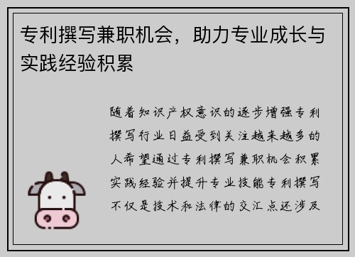 专利撰写兼职机会，助力专业成长与实践经验积累