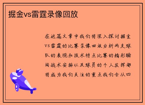 掘金vs雷霆录像回放