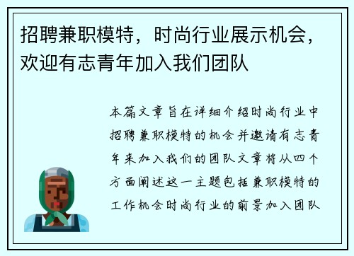 招聘兼职模特，时尚行业展示机会，欢迎有志青年加入我们团队