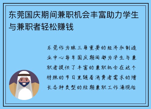 东莞国庆期间兼职机会丰富助力学生与兼职者轻松赚钱