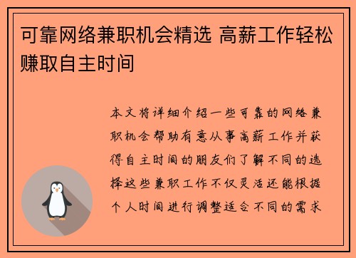 可靠网络兼职机会精选 高薪工作轻松赚取自主时间