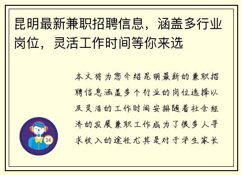 昆明最新兼职招聘信息，涵盖多行业岗位，灵活工作时间等你来选