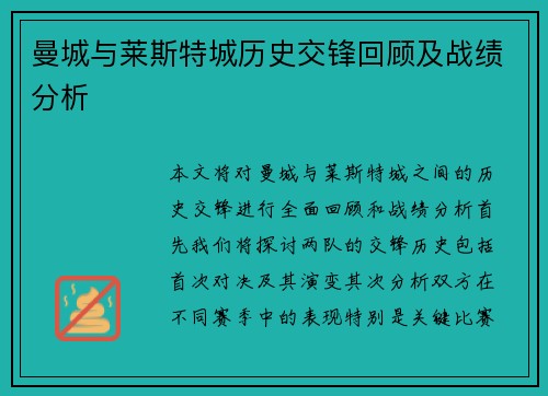 曼城与莱斯特城历史交锋回顾及战绩分析
