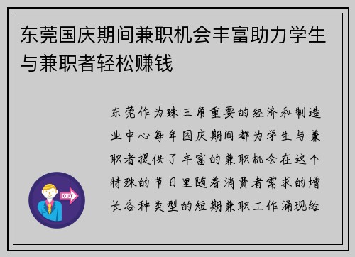 东莞国庆期间兼职机会丰富助力学生与兼职者轻松赚钱