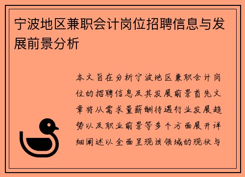 宁波地区兼职会计岗位招聘信息与发展前景分析