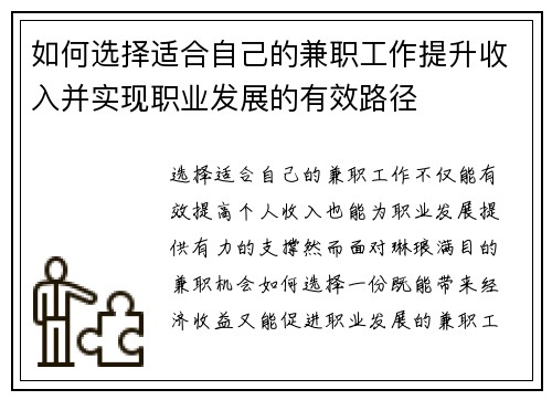如何选择适合自己的兼职工作提升收入并实现职业发展的有效路径