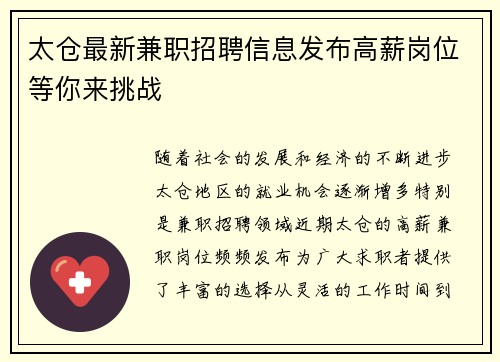 太仓最新兼职招聘信息发布高薪岗位等你来挑战