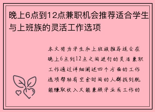 晚上6点到12点兼职机会推荐适合学生与上班族的灵活工作选项