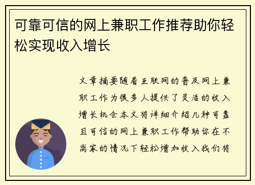 可靠可信的网上兼职工作推荐助你轻松实现收入增长