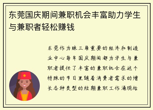 东莞国庆期间兼职机会丰富助力学生与兼职者轻松赚钱