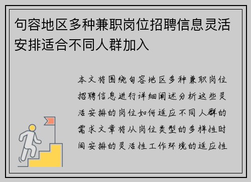 句容地区多种兼职岗位招聘信息灵活安排适合不同人群加入