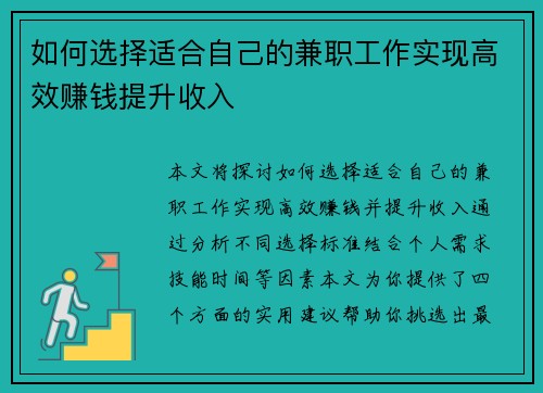如何选择适合自己的兼职工作实现高效赚钱提升收入