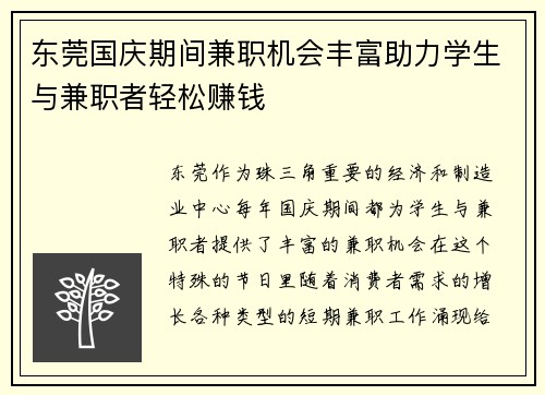 东莞国庆期间兼职机会丰富助力学生与兼职者轻松赚钱