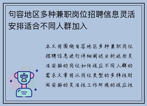句容地区多种兼职岗位招聘信息灵活安排适合不同人群加入