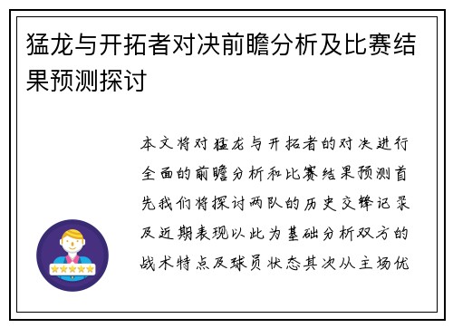 猛龙与开拓者对决前瞻分析及比赛结果预测探讨