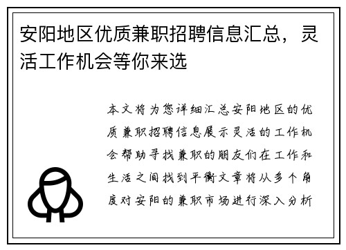 安阳地区优质兼职招聘信息汇总，灵活工作机会等你来选