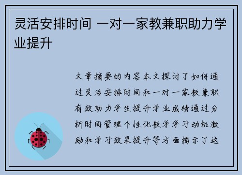 灵活安排时间 一对一家教兼职助力学业提升