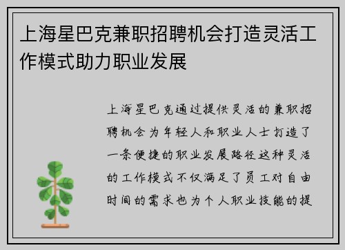 上海星巴克兼职招聘机会打造灵活工作模式助力职业发展