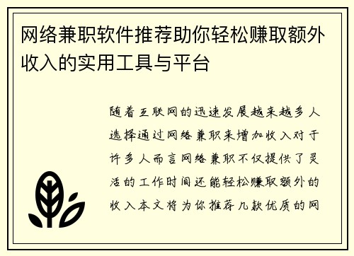 网络兼职软件推荐助你轻松赚取额外收入的实用工具与平台