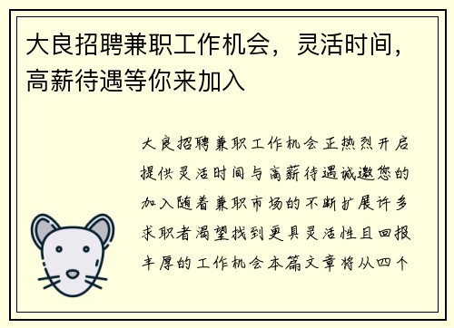 大良招聘兼职工作机会，灵活时间，高薪待遇等你来加入