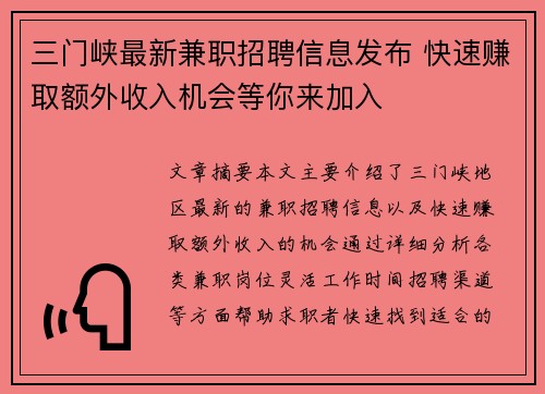 三门峡最新兼职招聘信息发布 快速赚取额外收入机会等你来加入