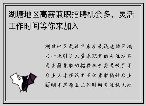 湖塘地区高薪兼职招聘机会多，灵活工作时间等你来加入