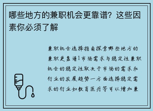 哪些地方的兼职机会更靠谱？这些因素你必须了解