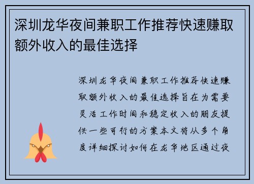 深圳龙华夜间兼职工作推荐快速赚取额外收入的最佳选择