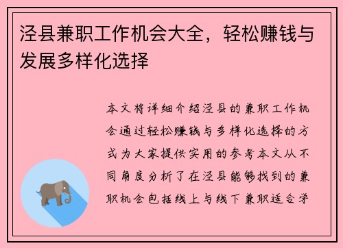 泾县兼职工作机会大全，轻松赚钱与发展多样化选择