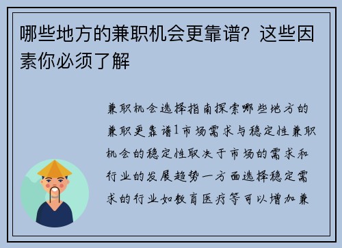 哪些地方的兼职机会更靠谱？这些因素你必须了解