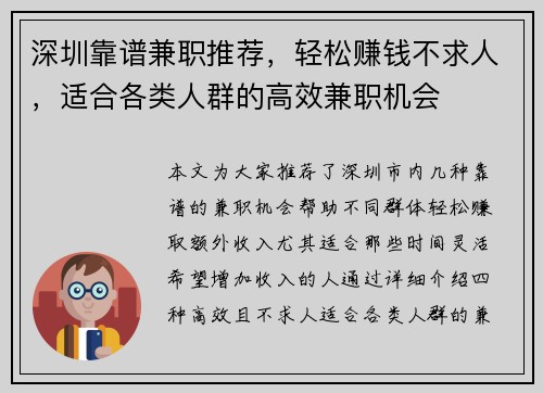 深圳靠谱兼职推荐，轻松赚钱不求人，适合各类人群的高效兼职机会
