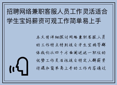 招聘网络兼职客服人员工作灵活适合学生宝妈薪资可观工作简单易上手