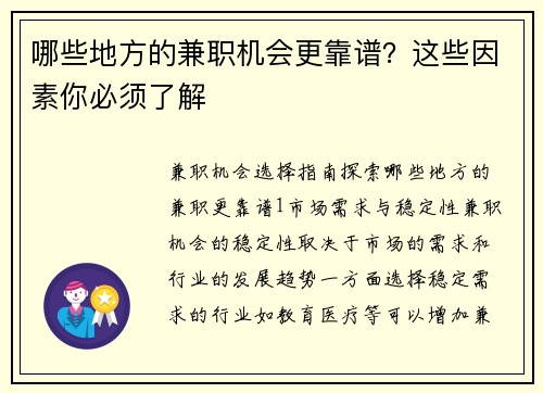 哪些地方的兼职机会更靠谱？这些因素你必须了解