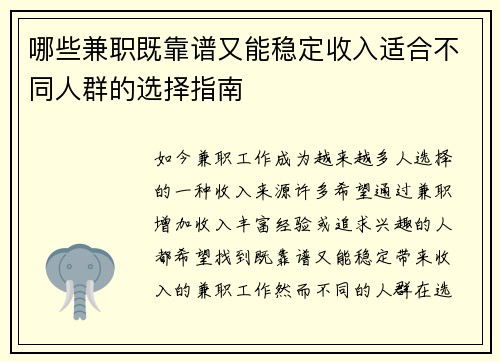 哪些兼职既靠谱又能稳定收入适合不同人群的选择指南