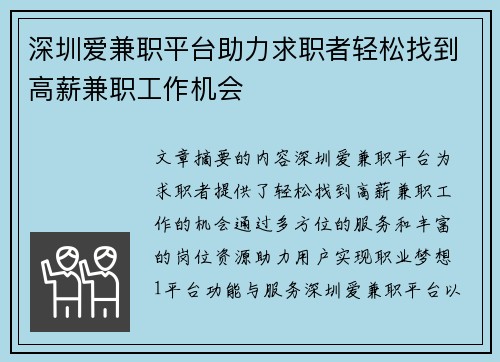 深圳爱兼职平台助力求职者轻松找到高薪兼职工作机会
