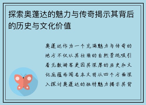 探索奥蓬达的魅力与传奇揭示其背后的历史与文化价值