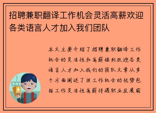 招聘兼职翻译工作机会灵活高薪欢迎各类语言人才加入我们团队