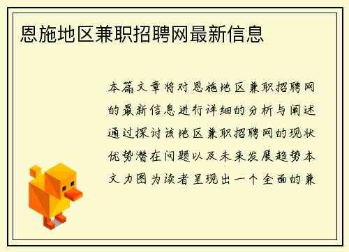 恩施地区兼职招聘网最新信息