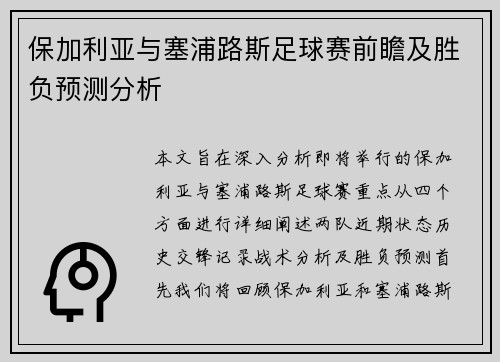 保加利亚与塞浦路斯足球赛前瞻及胜负预测分析