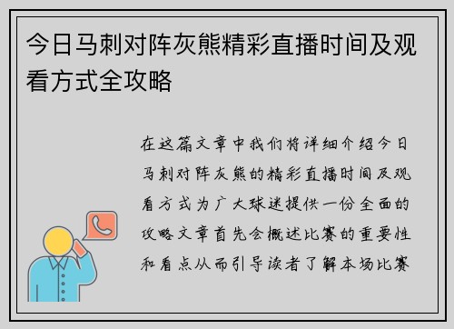 今日马刺对阵灰熊精彩直播时间及观看方式全攻略