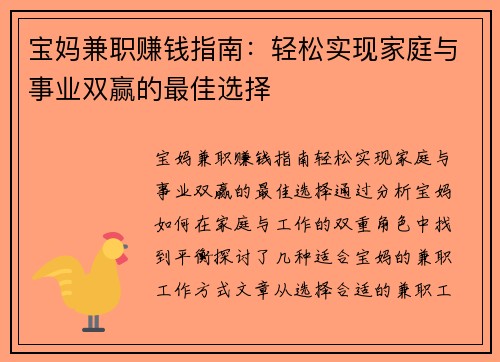 宝妈兼职赚钱指南：轻松实现家庭与事业双赢的最佳选择