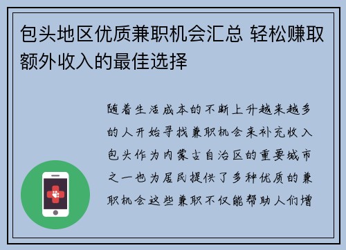 包头地区优质兼职机会汇总 轻松赚取额外收入的最佳选择