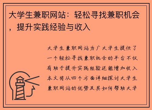 大学生兼职网站：轻松寻找兼职机会，提升实践经验与收入