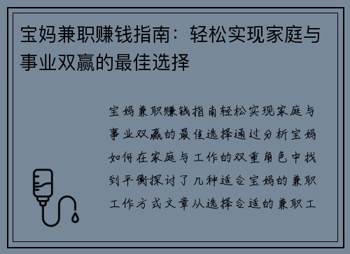 宝妈兼职赚钱指南：轻松实现家庭与事业双赢的最佳选择