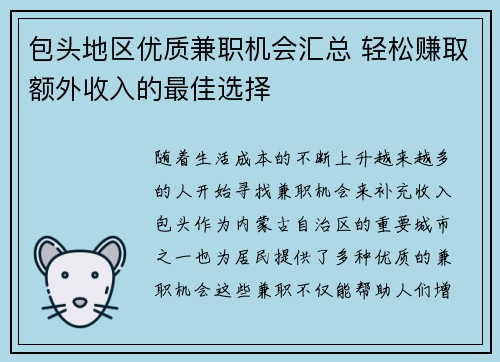 包头地区优质兼职机会汇总 轻松赚取额外收入的最佳选择