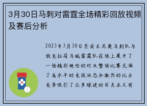 3月30日马刺对雷霆全场精彩回放视频及赛后分析