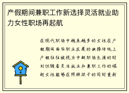 产假期间兼职工作新选择灵活就业助力女性职场再起航