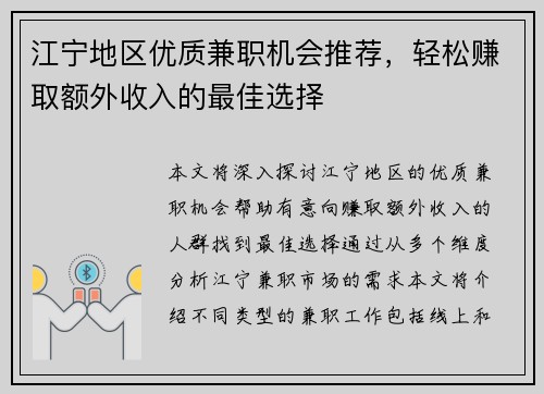 江宁地区优质兼职机会推荐，轻松赚取额外收入的最佳选择