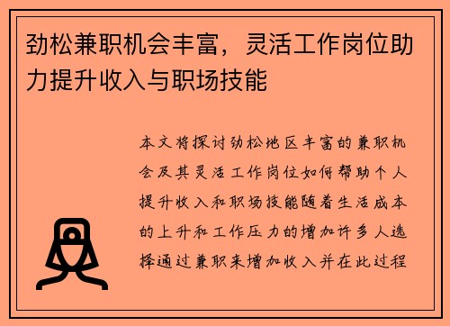 劲松兼职机会丰富，灵活工作岗位助力提升收入与职场技能